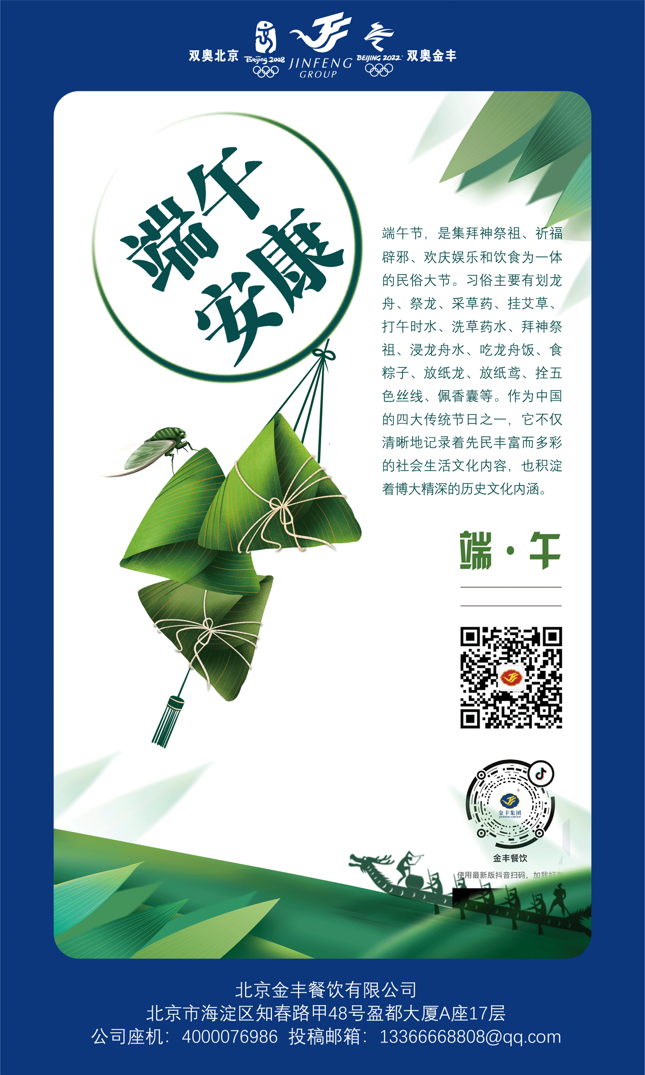 03-動畫-端午節(jié)2023（趙紀東13366668808）.gif